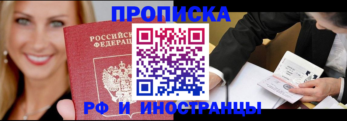 временная регистрация адрес в Котовске