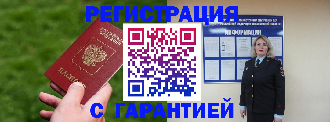 прописка в Котовске