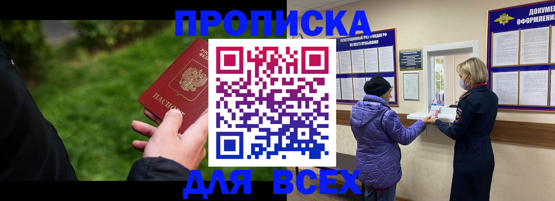временная регистрация гарантия в Котовске