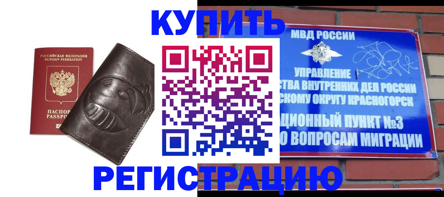 прописка в квартире в Котовске