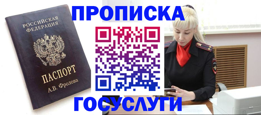прописка для работы в Котовске