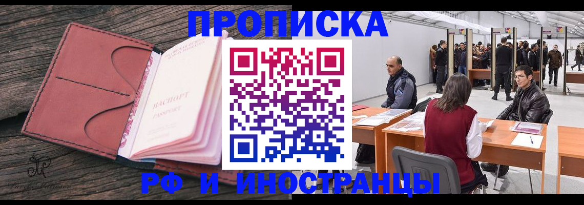 временная регистрация для школы в Котовске